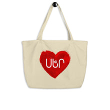 Load image into Gallery viewer, Red Heart Ser - Large Tote Bag