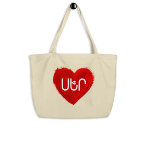 Red Heart Ser - Large Tote Bag