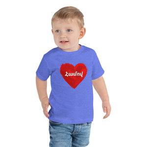 Red Heart (Hamov) - Toddler Shirt