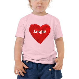 Red Heart (Hokis) - Toddler Shirt